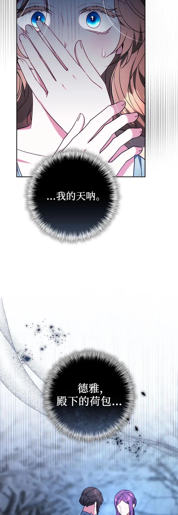 《换个老公当爸爸》第58话 第59页