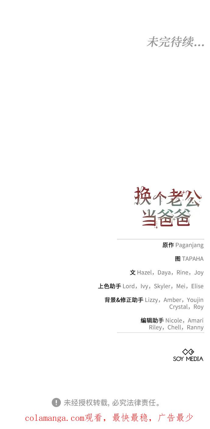 《换个老公当爸爸》第58话 第62页