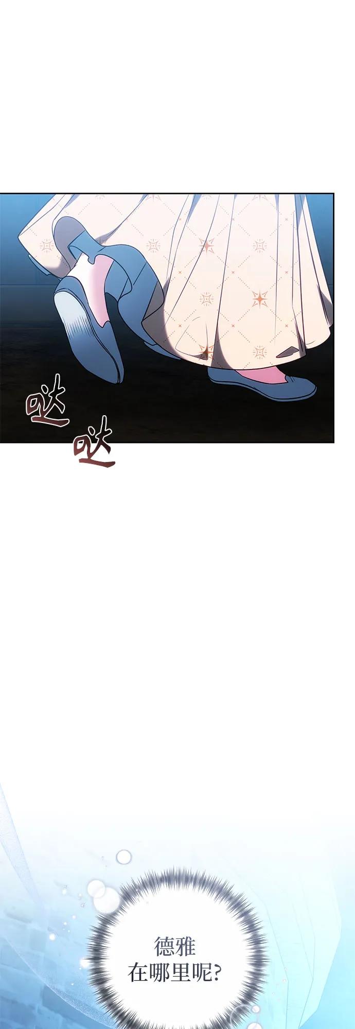 《换个老公当爸爸》第58话 第53页