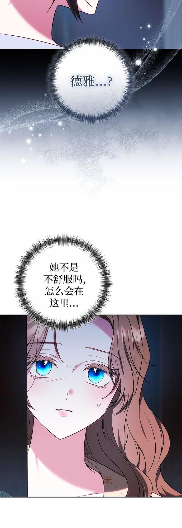 《换个老公当爸爸》第58话 第47页