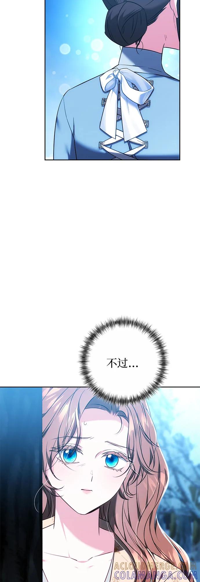 《换个老公当爸爸》第58话 第55页