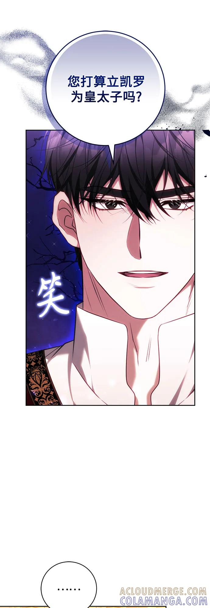 《换个老公当爸爸》第61话 第55页