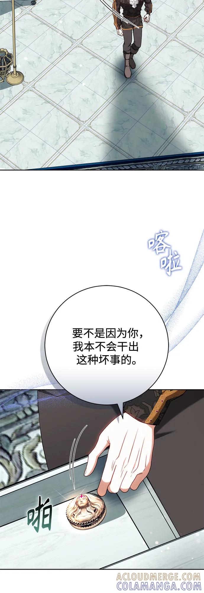《换个老公当爸爸》第61话 第25页