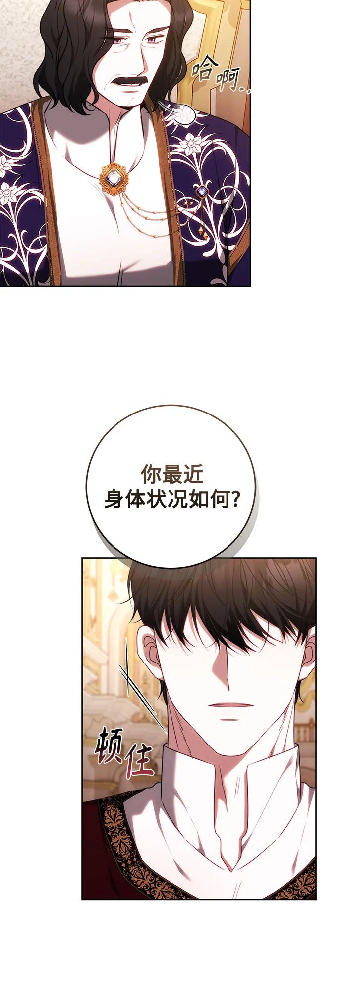 《换个老公当爸爸》第61话 第48页