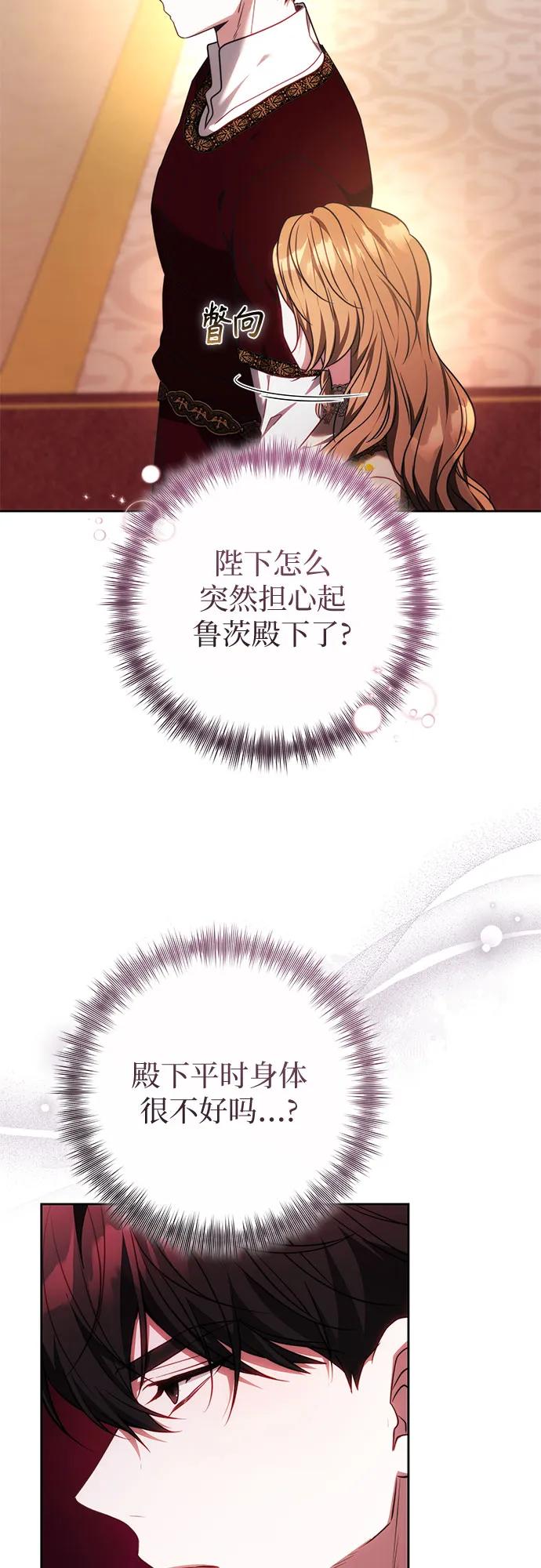 《换个老公当爸爸》第61话 第51页