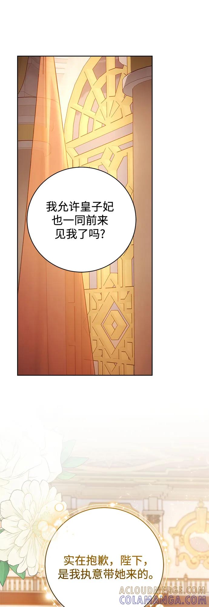 《换个老公当爸爸》第61话 第46页