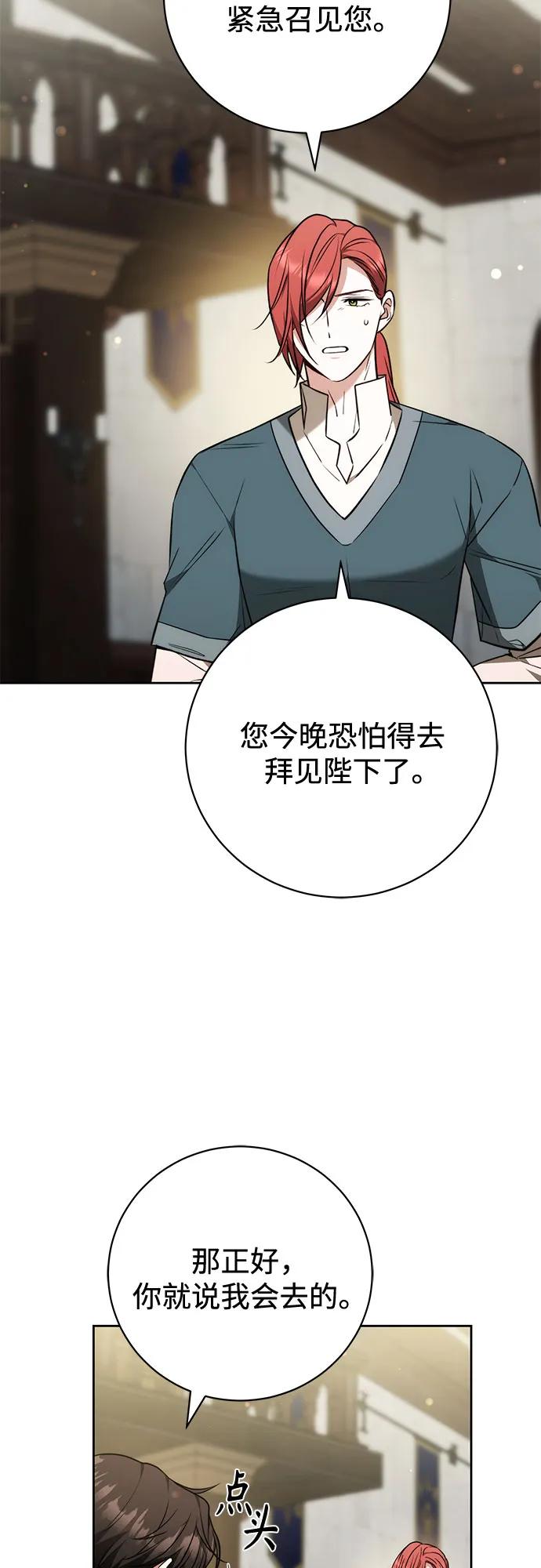 《换个老公当爸爸》第61话 第38页