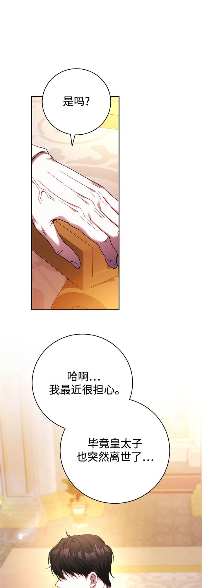 《换个老公当爸爸》第61话 第50页