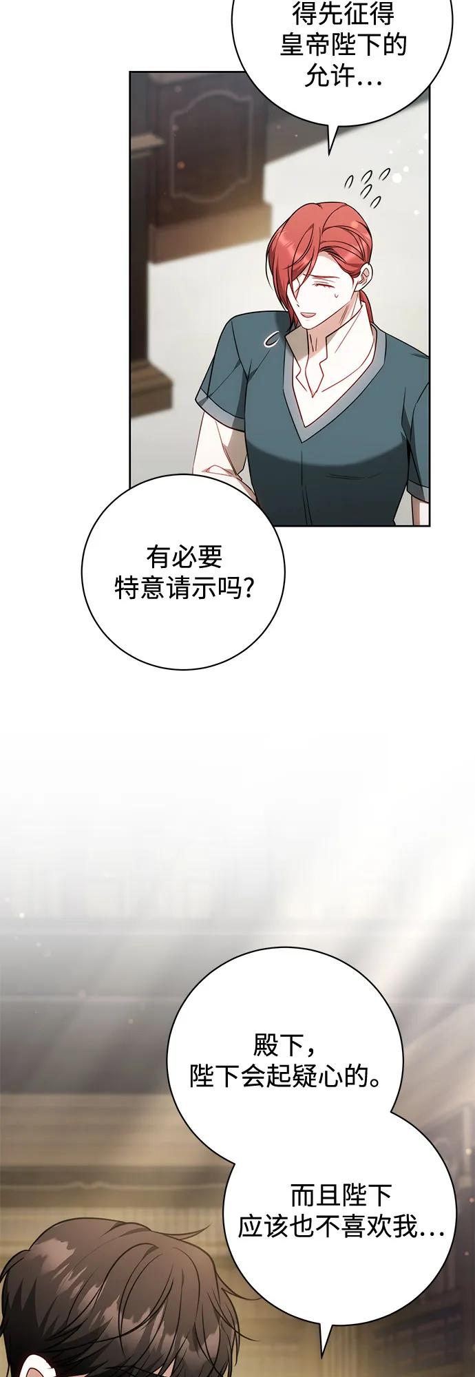 《换个老公当爸爸》第61话 第42页