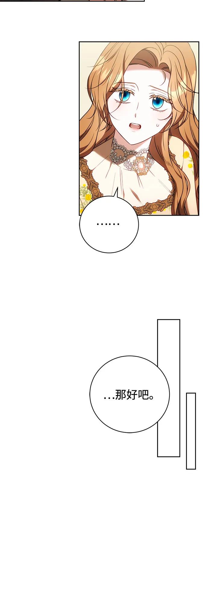 《换个老公当爸爸》第61话 第44页