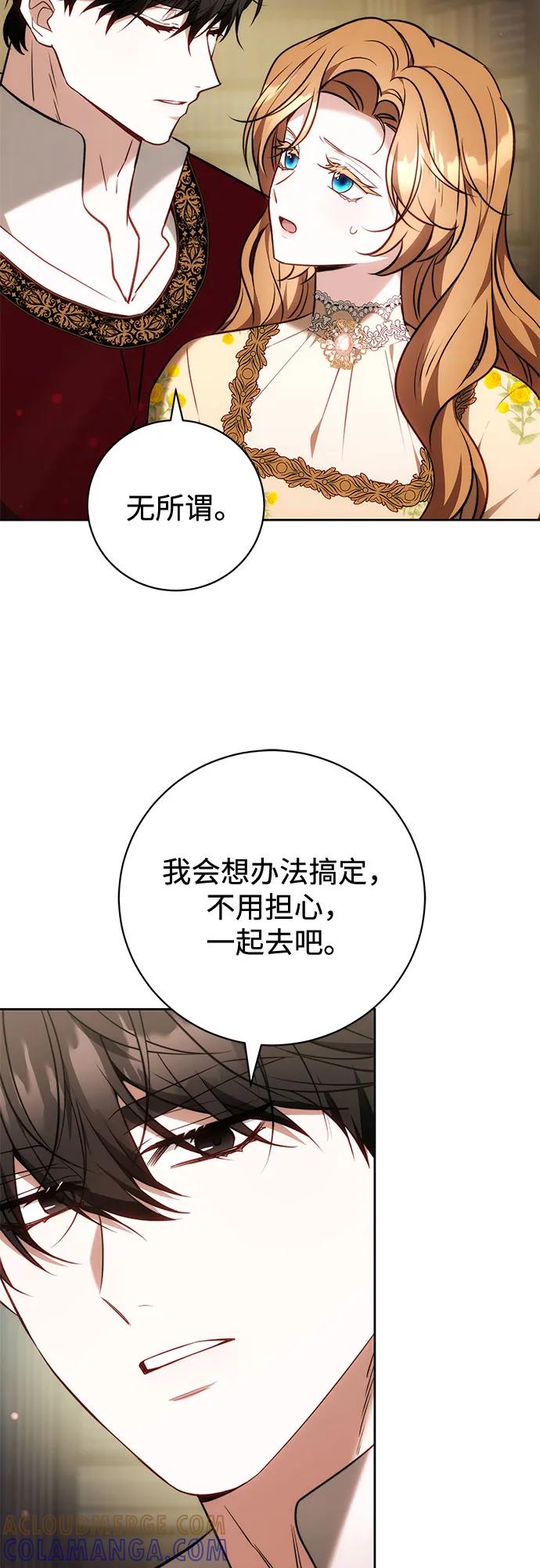 《换个老公当爸爸》第61话 第43页