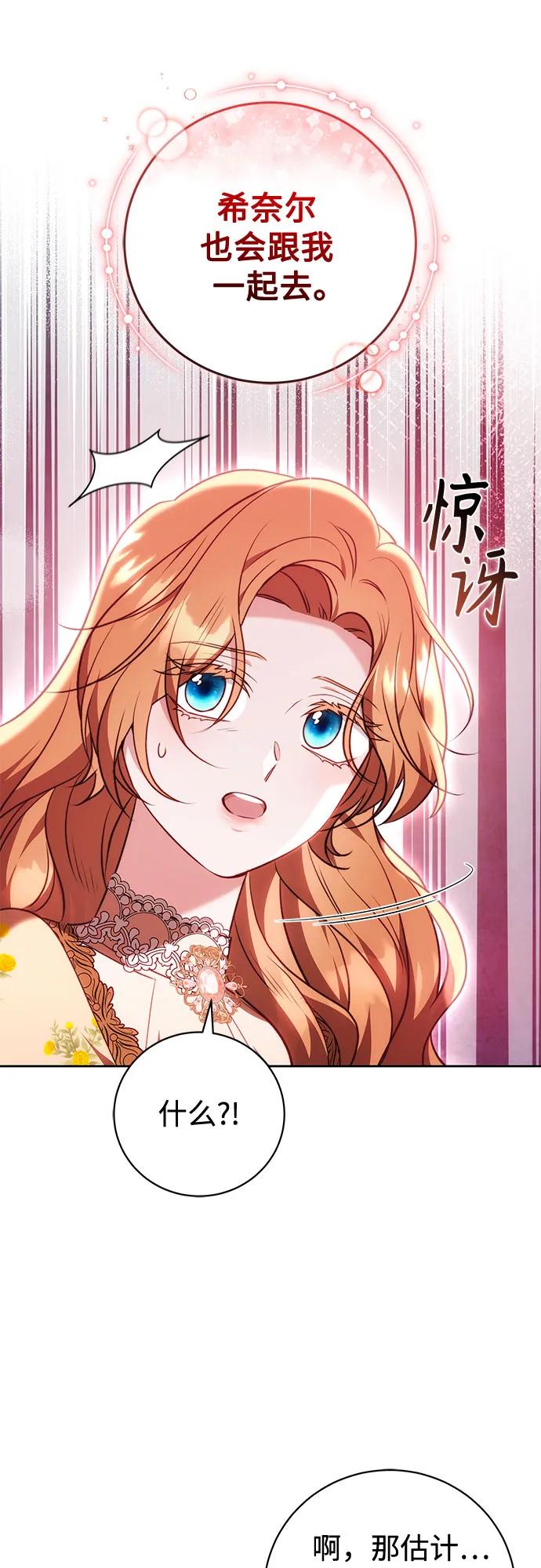 《换个老公当爸爸》第61话 第41页