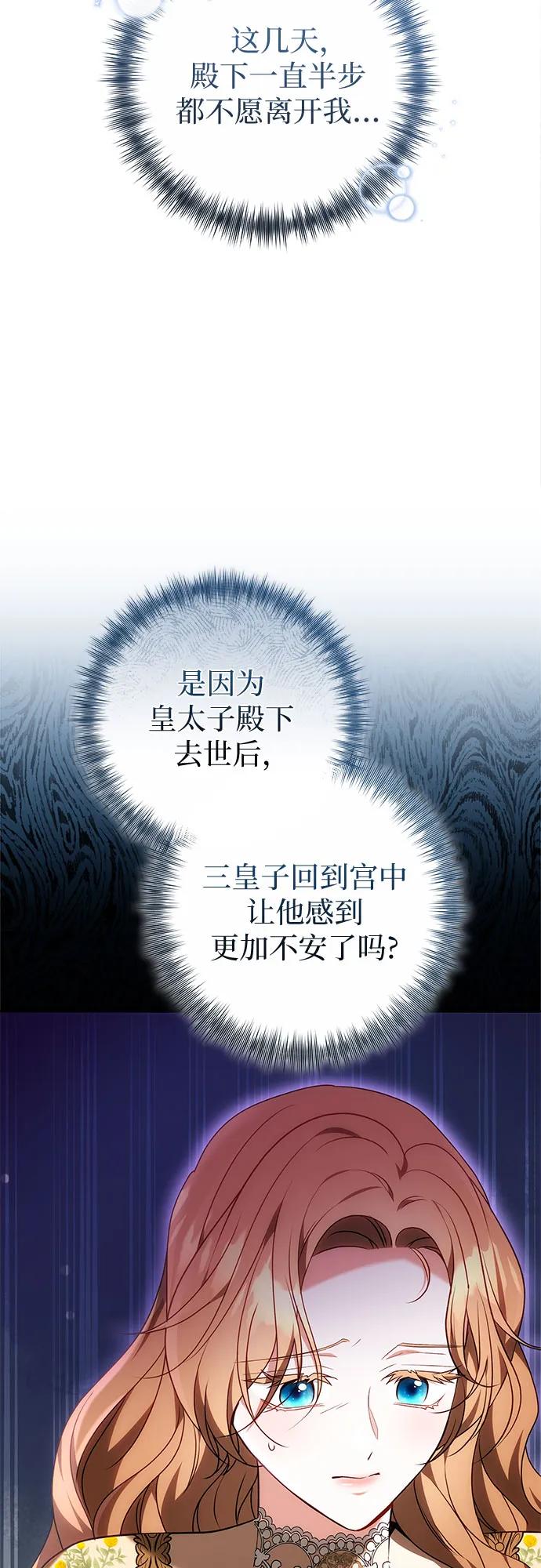 《换个老公当爸爸》第61话 第33页