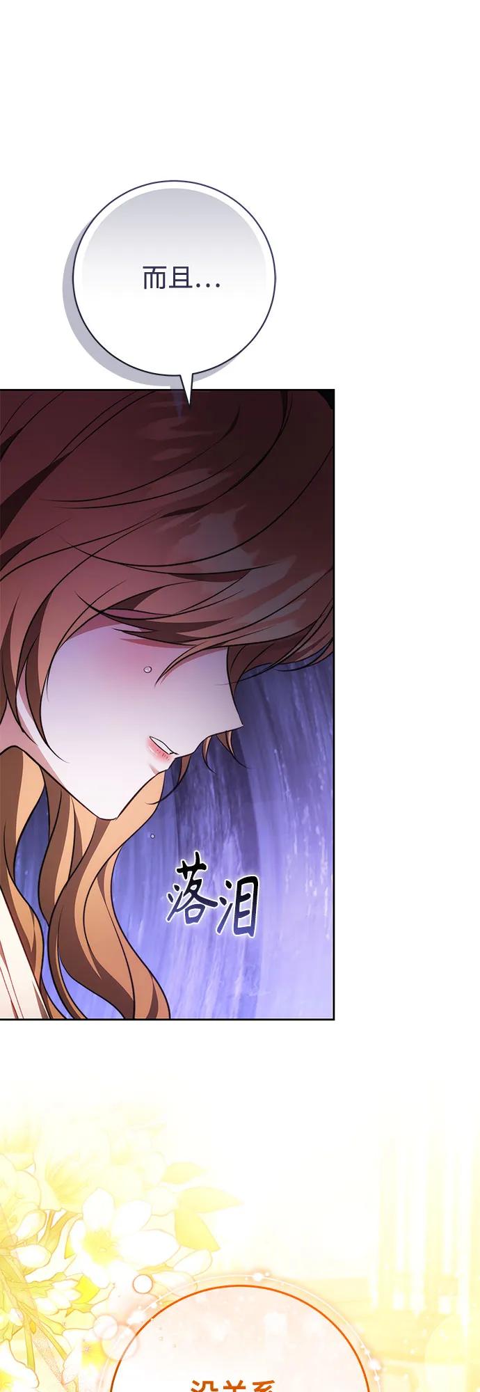 《换个老公当爸爸》第62话 第77页