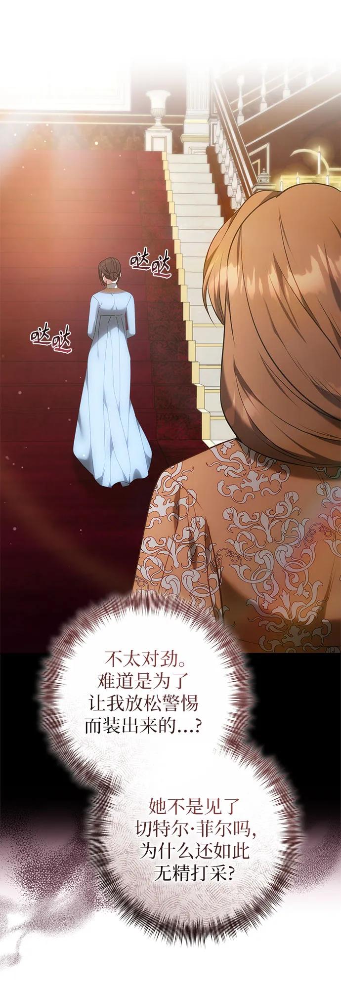 《换个老公当爸爸》第63话 第27页