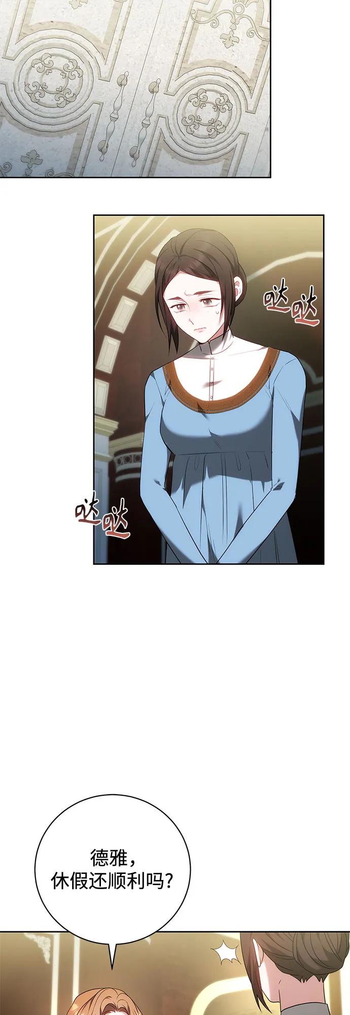 《换个老公当爸爸》第63话 第23页
