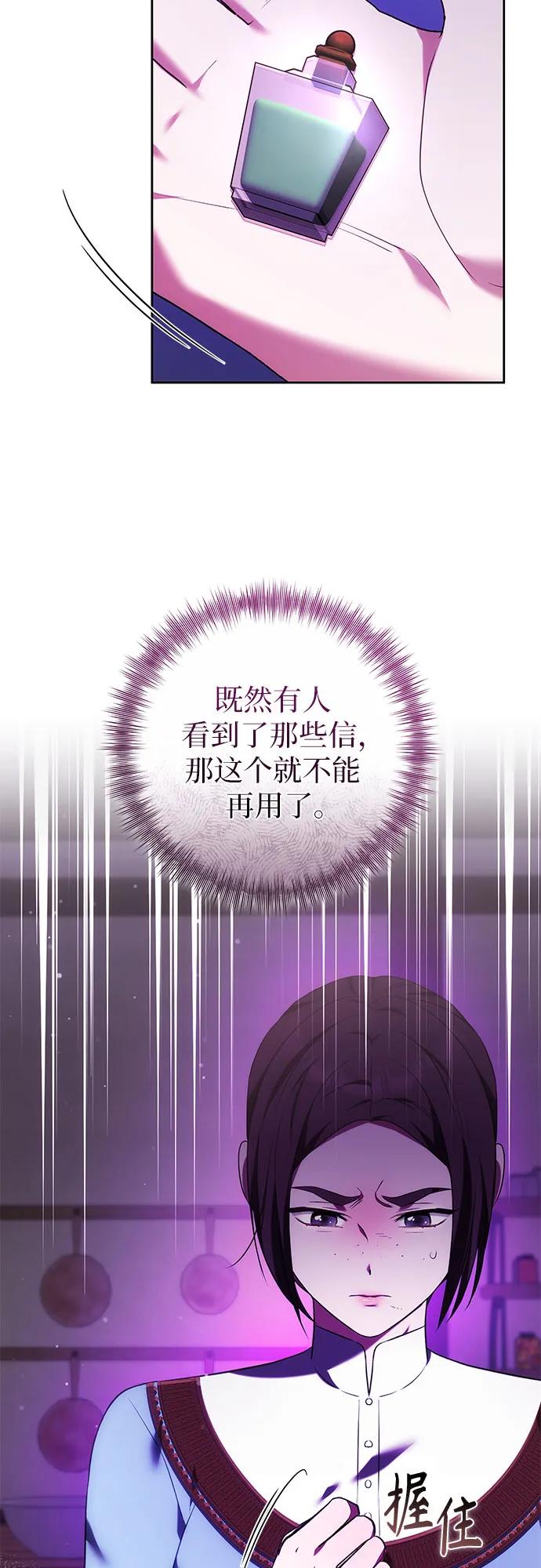 《换个老公当爸爸》第63话 第30页