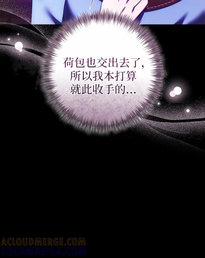 《换个老公当爸爸》第63话 第31页