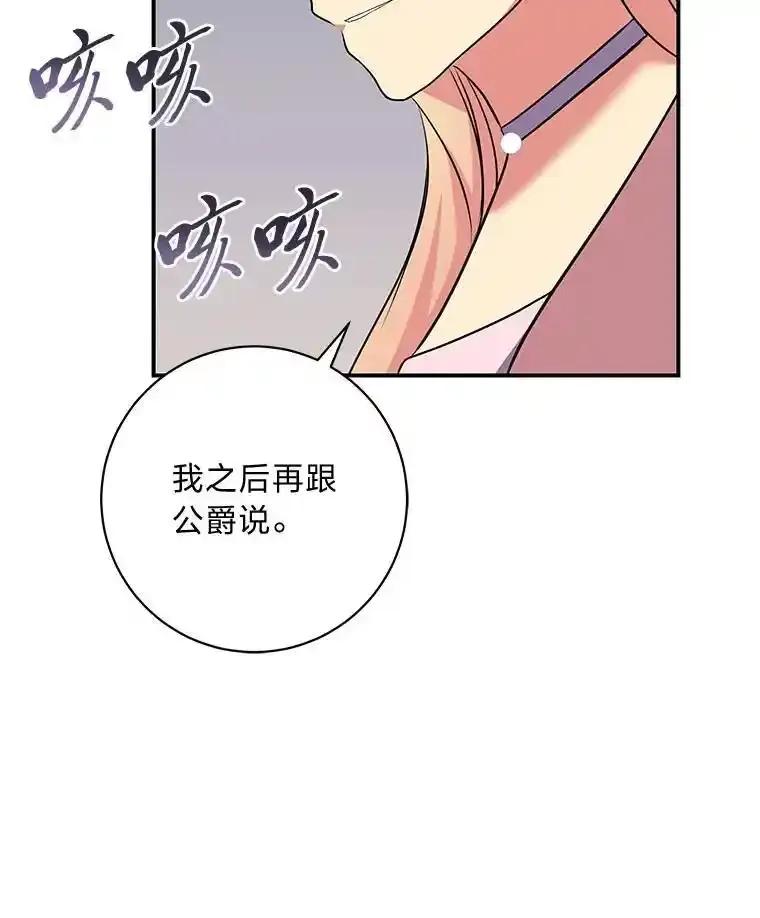 公爵夫人的秘密执笔 67.求助的客人 第93页