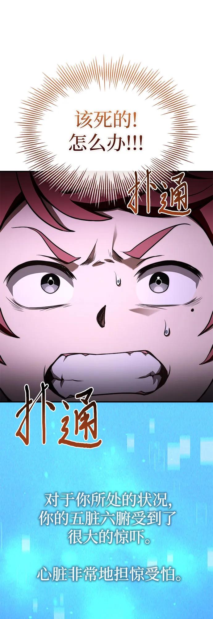 《卖药的皇太子》第68话 第47页