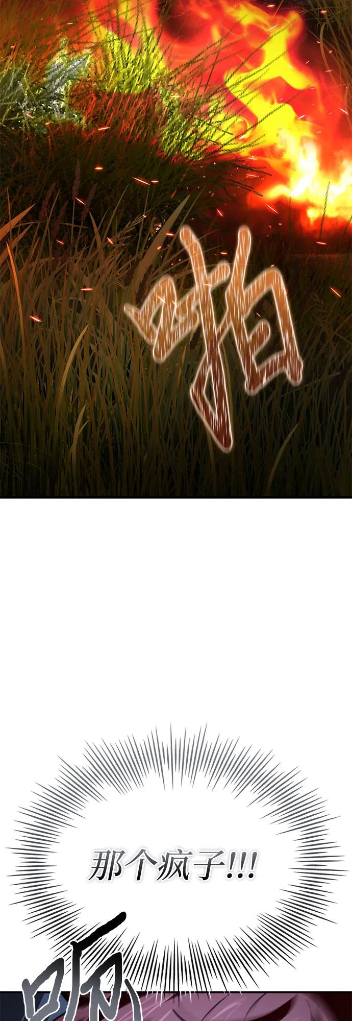 《卖药的皇太子》第68话 第44页