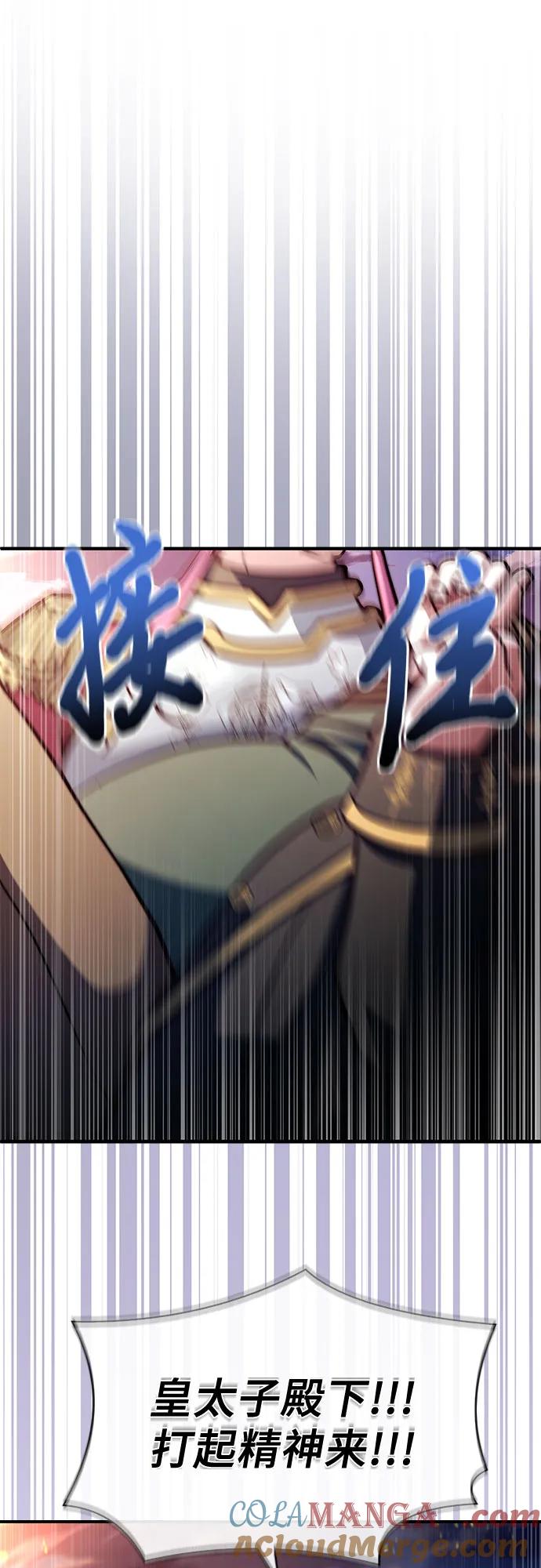 《卖药的皇太子》第69话 第61页