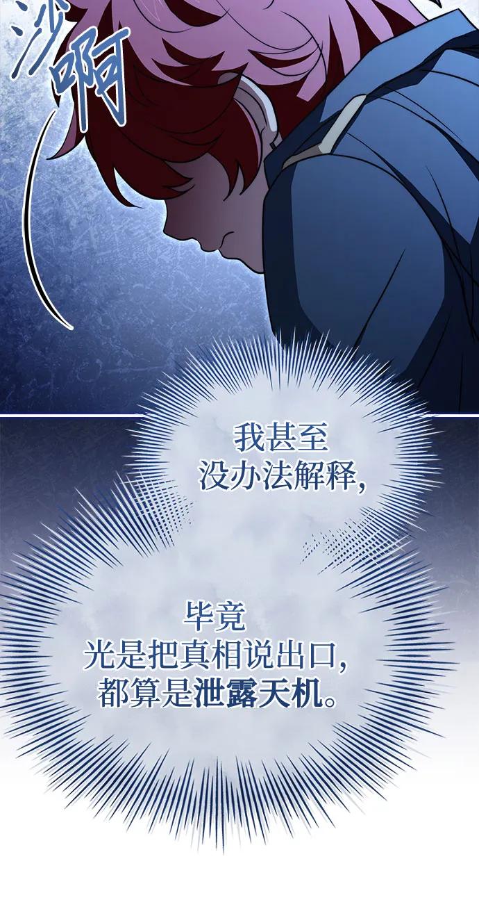 《卖药的皇太子》第69话 第65页