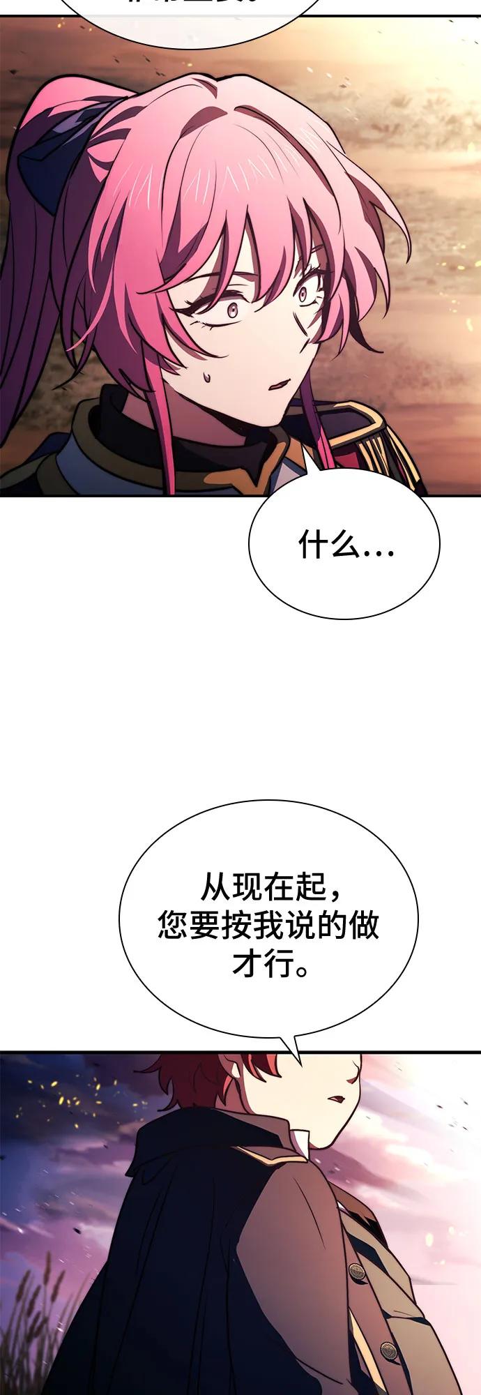《卖药的皇太子》第69话 第68页