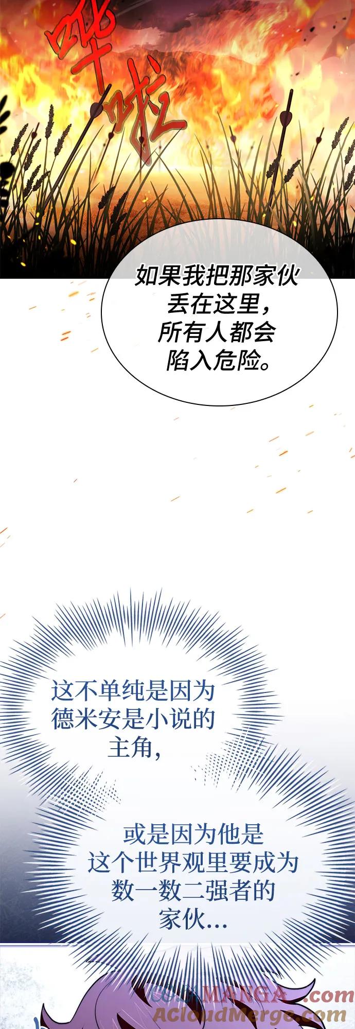 《卖药的皇太子》第69话 第64页
