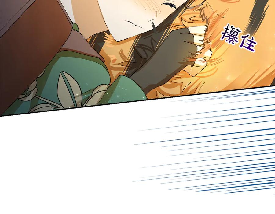 《和猛虎大人的恋爱旅行》第7话 不在乎 第174页
