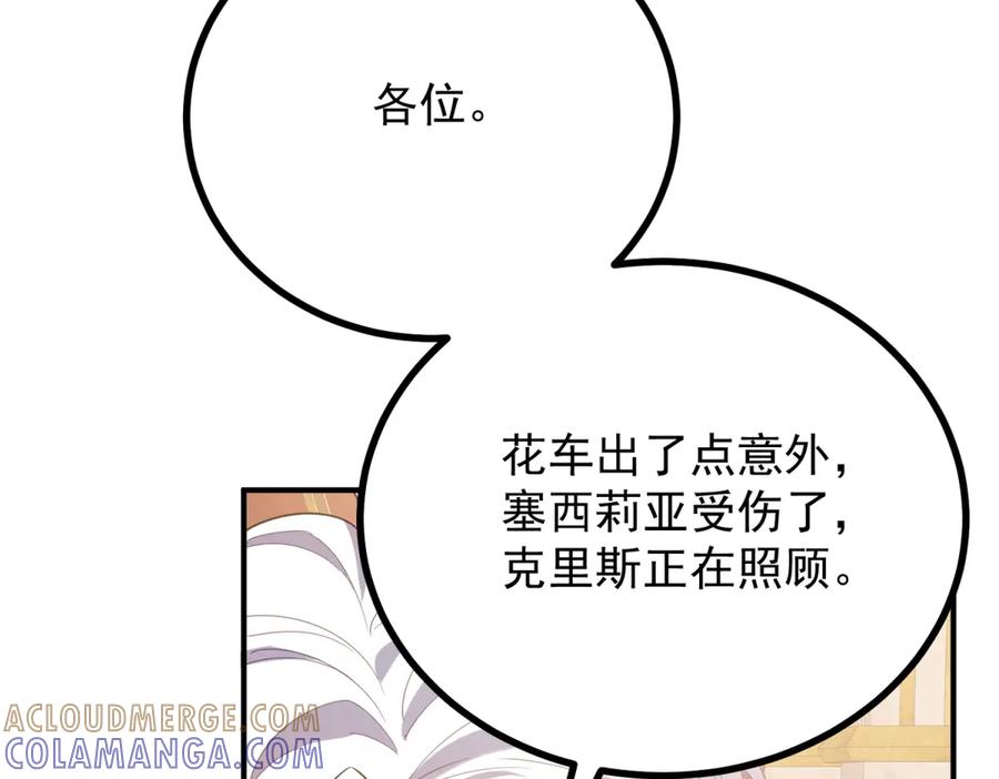 《公爵大人有隐疾》第6话 吸干我 第117页