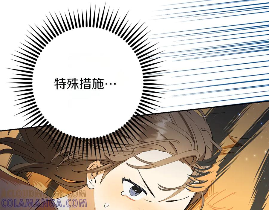 《和猛虎大人的恋爱旅行》第7话 不在乎 第173页