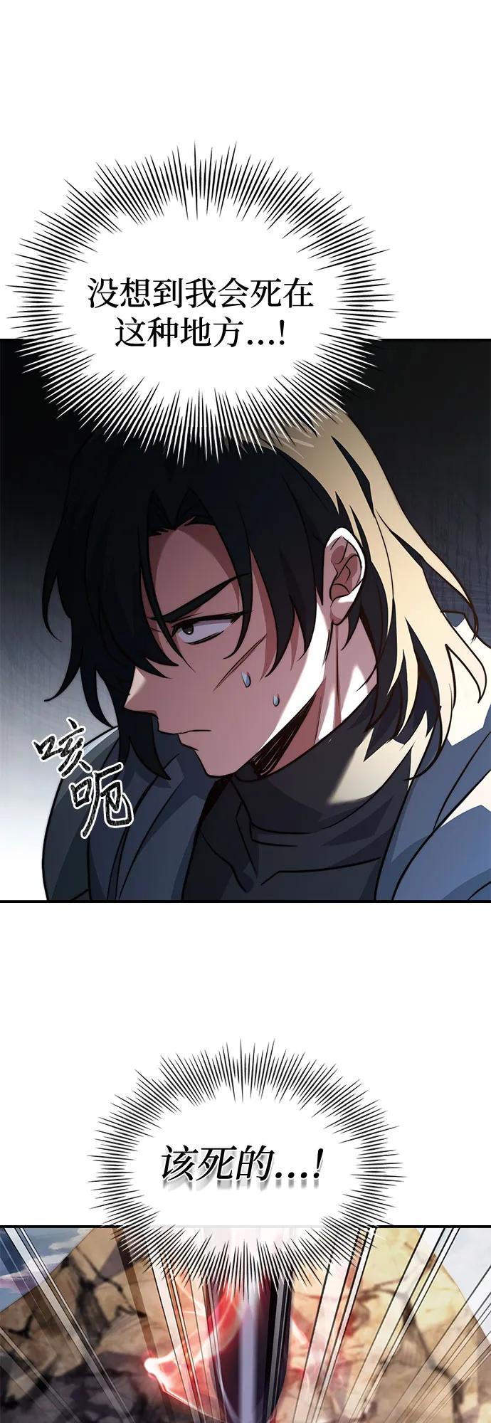 《卖药的皇太子》第70话 第57页