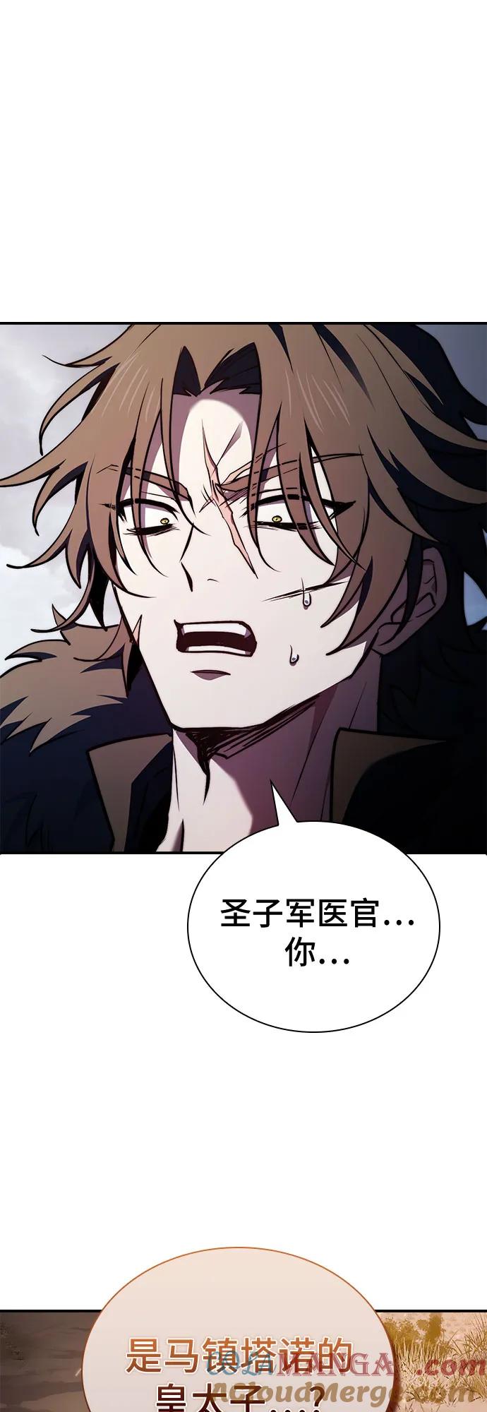 《卖药的皇太子》第71话 第58页
