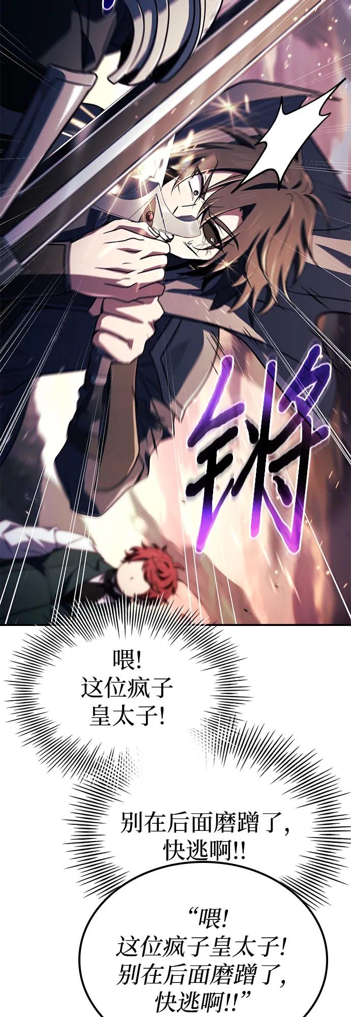 《卖药的皇太子》第71话 第36页