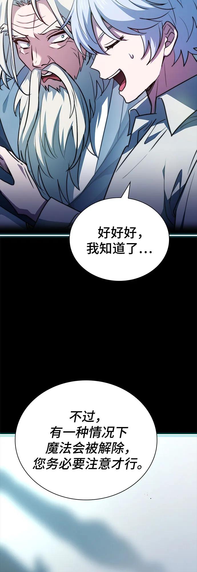 《卖药的皇太子》第71话 第53页