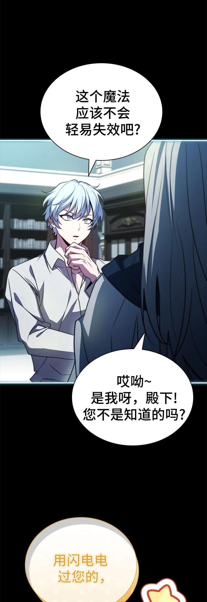 《卖药的皇太子》第71话 第51页