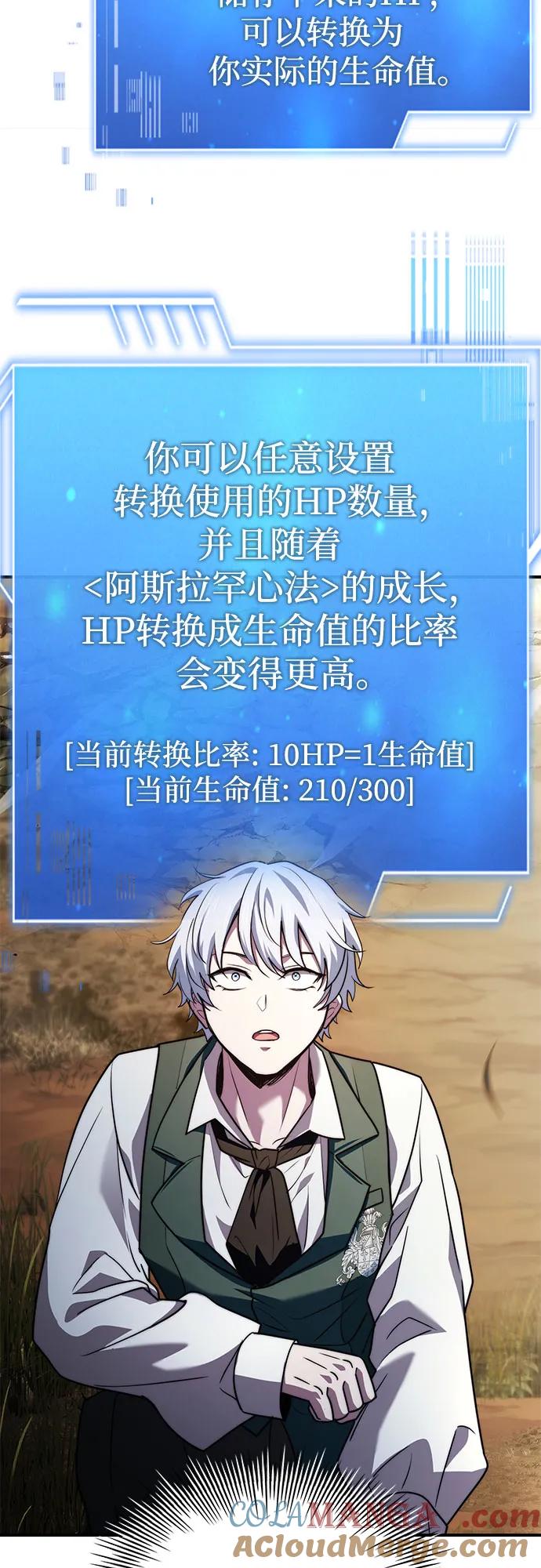 《卖药的皇太子》第71话 第70页