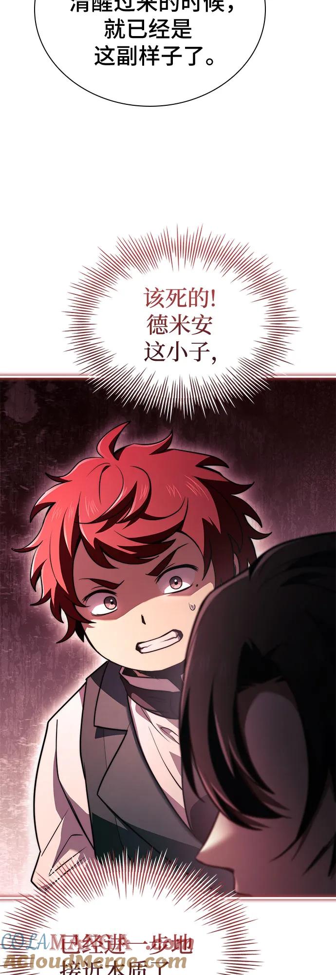 《卖药的皇太子》第71话 第25页