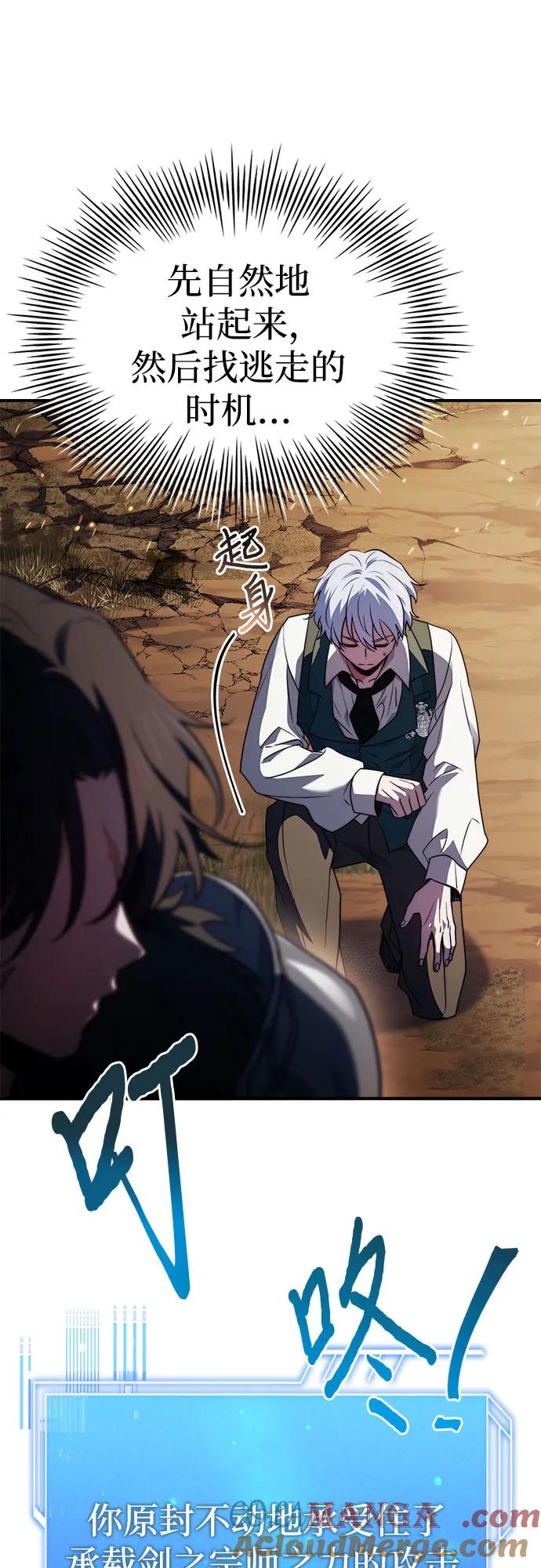 《卖药的皇太子》第71话 第67页