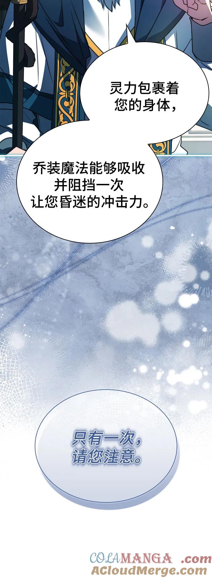 《卖药的皇太子》第71话 第55页