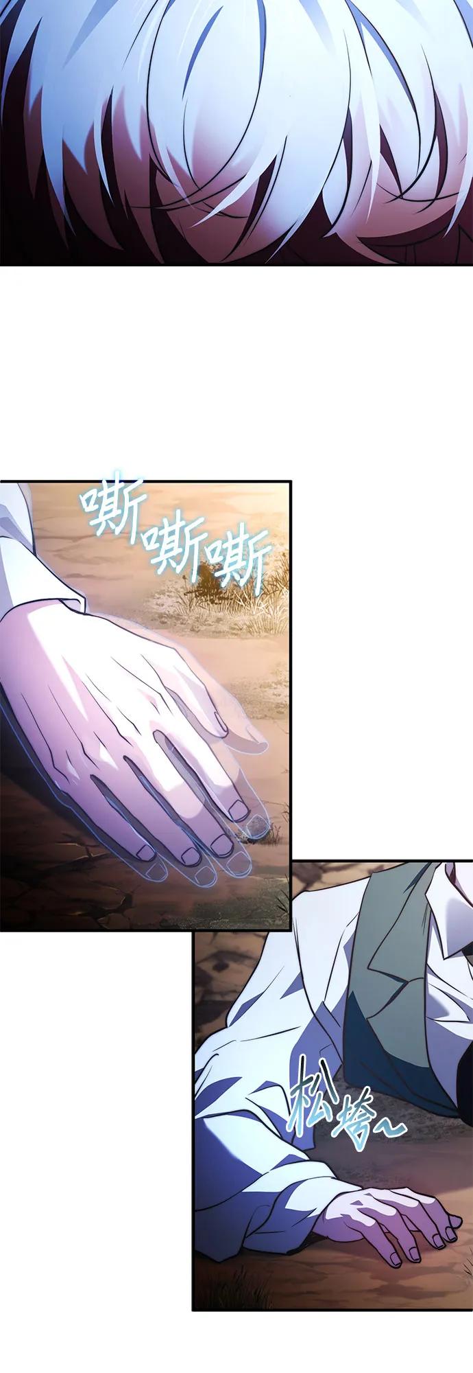 《卖药的皇太子》第71话 第57页