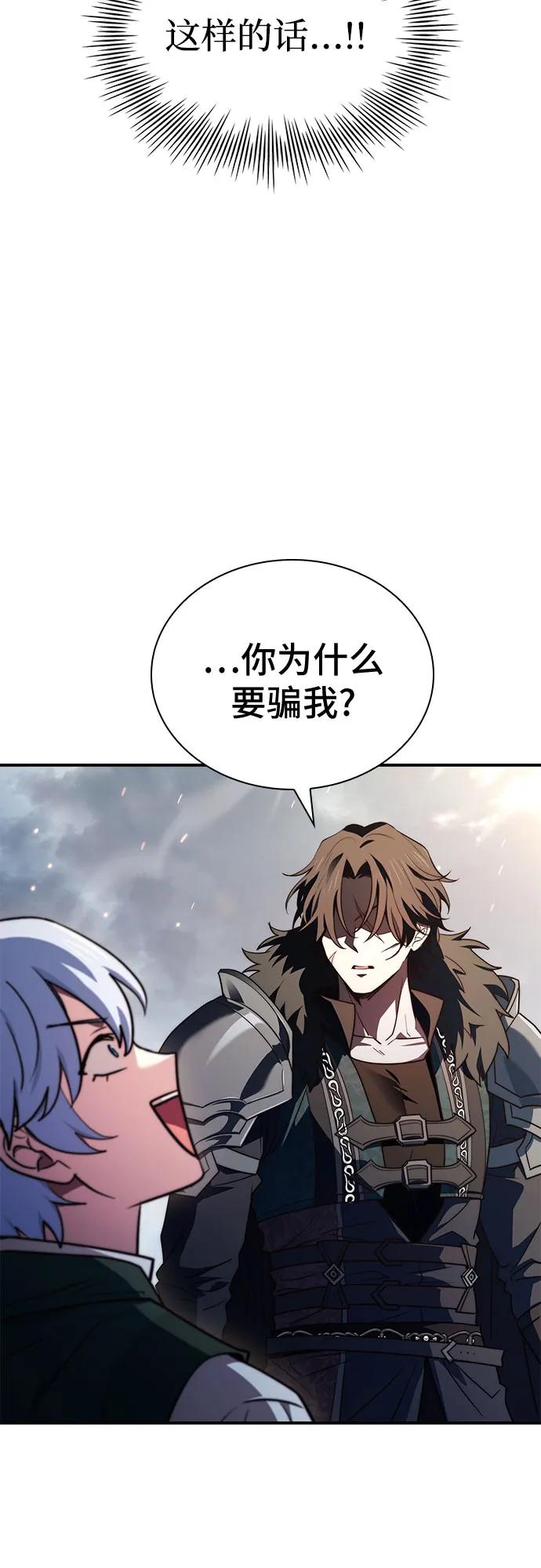 《卖药的皇太子》第71话 第71页