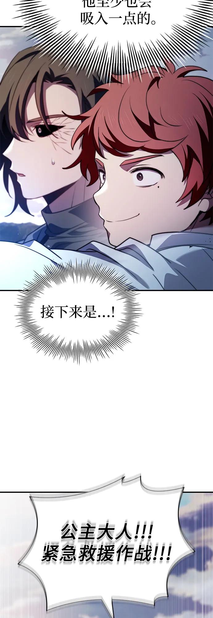 《卖药的皇太子》第71话 第41页