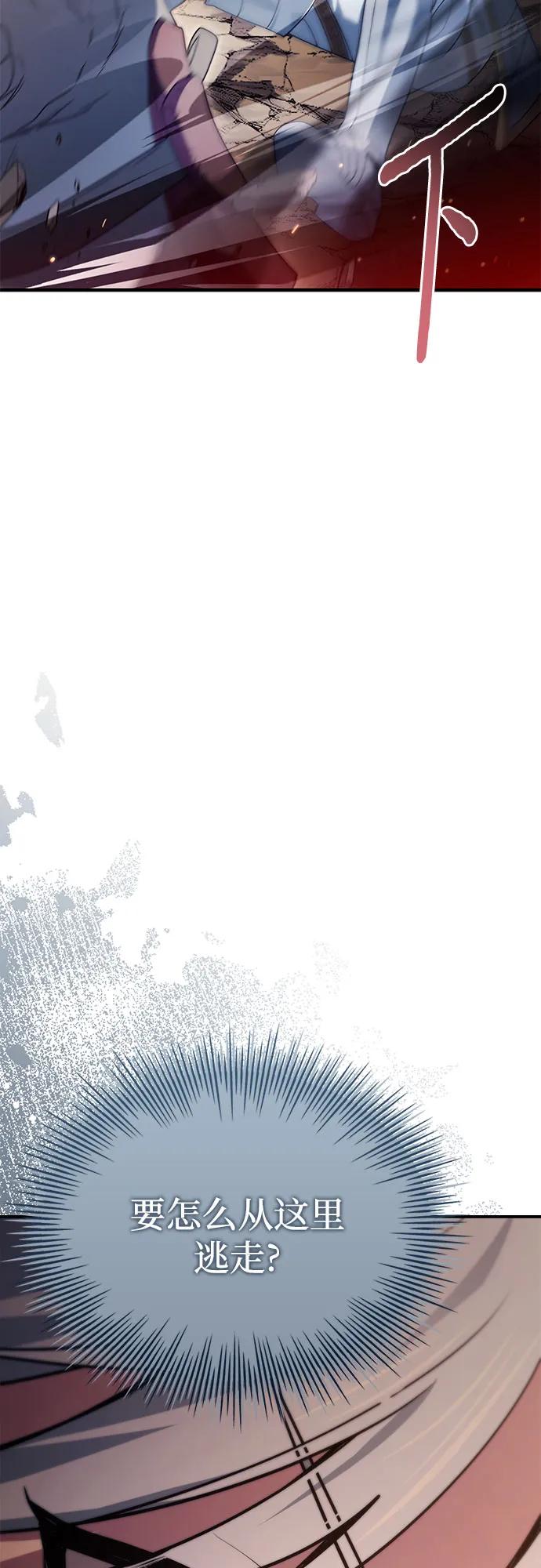 《卖药的皇太子》第71话 第63页