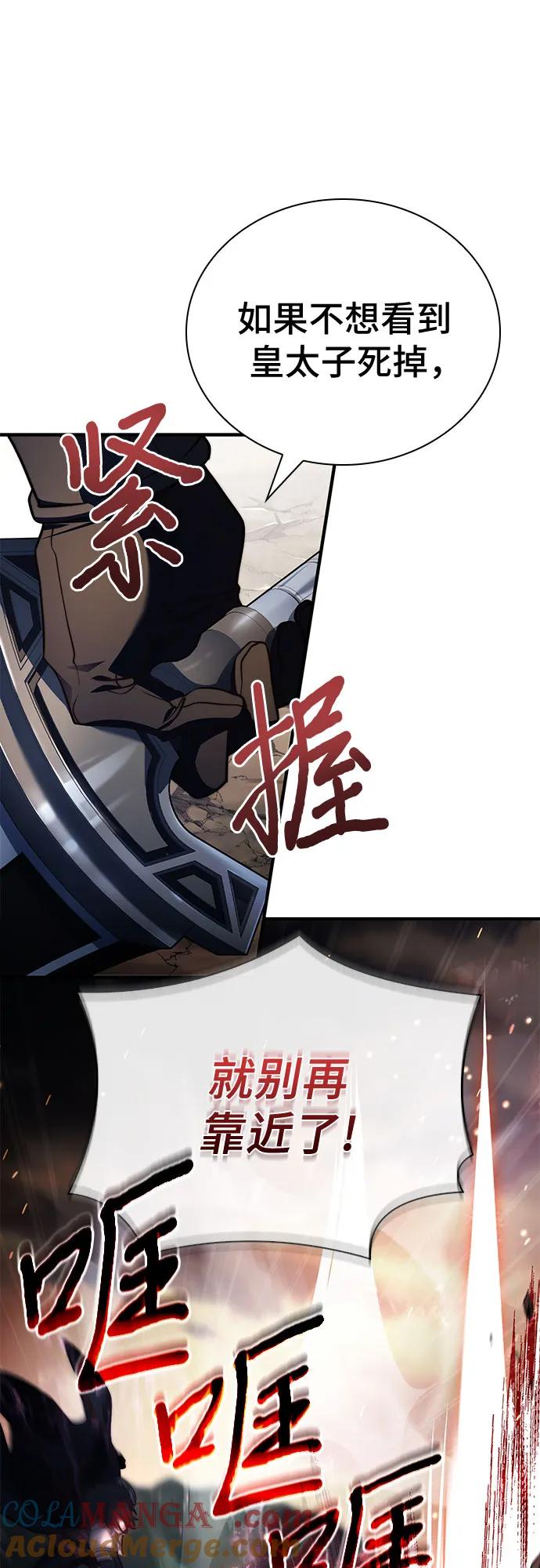 《卖药的皇太子》第71话 第61页