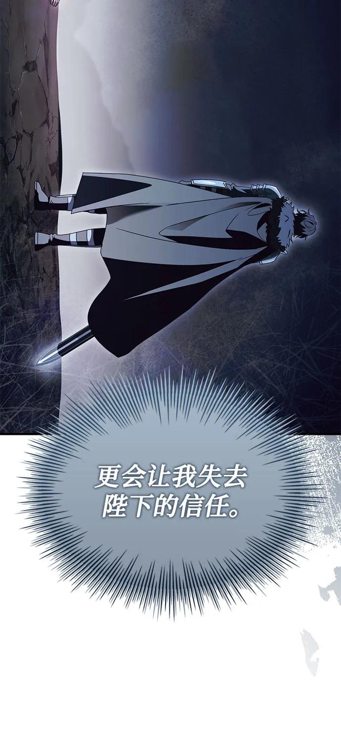 《卖药的皇太子》第71话 第66页