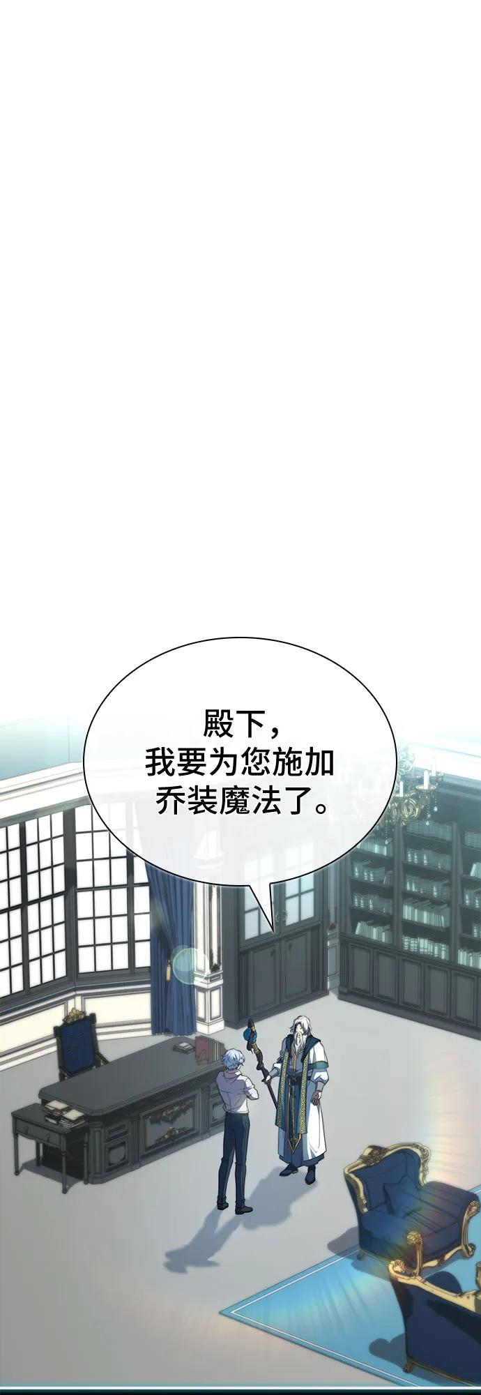 《卖药的皇太子》第71话 第50页