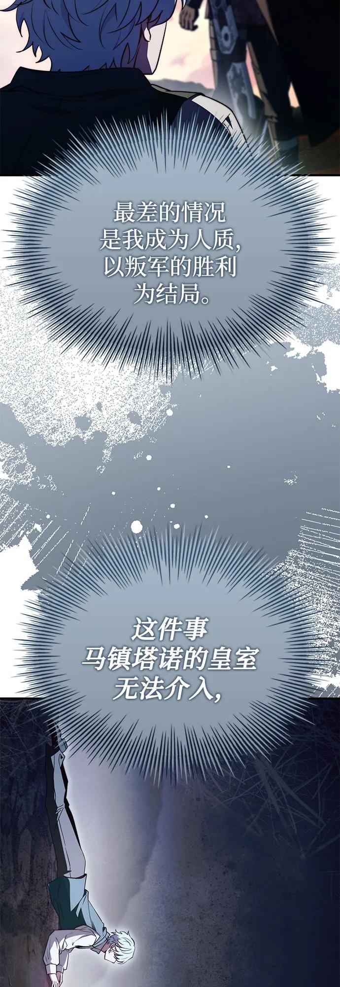 《卖药的皇太子》第71话 第65页
