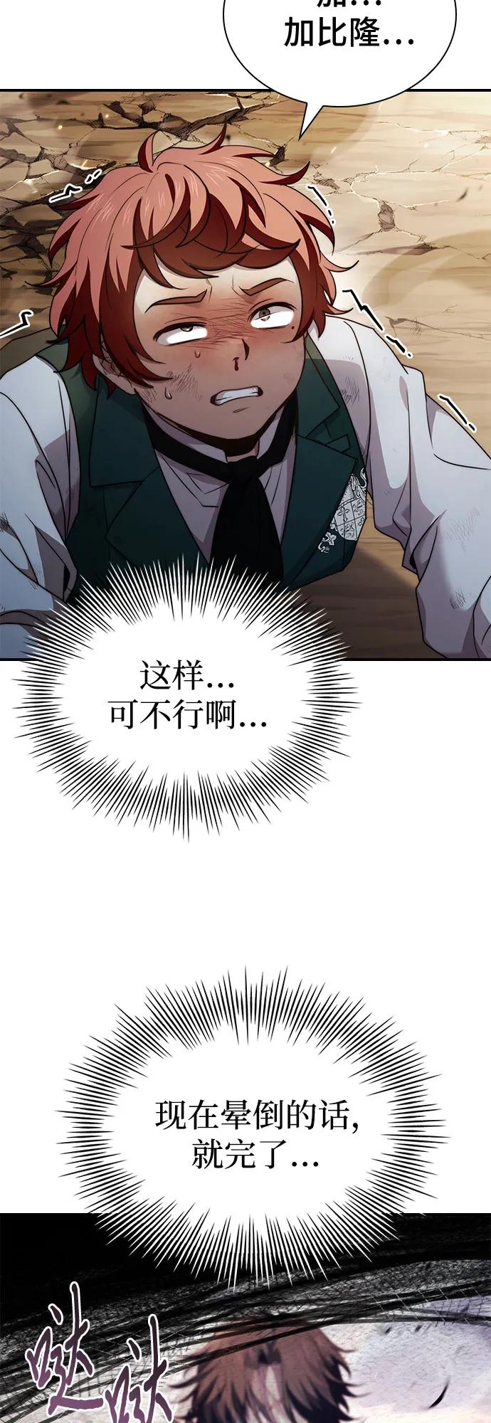 《卖药的皇太子》第71话 第48页
